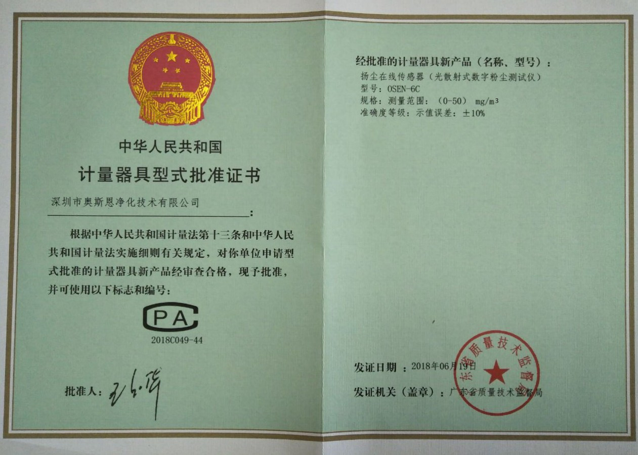 中國計量器具型式批準（CPA）證書